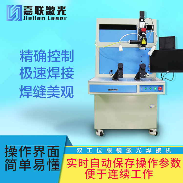 淺析激光焊接機(jī)設(shè)備焊接不同鋼鐵材料的要求